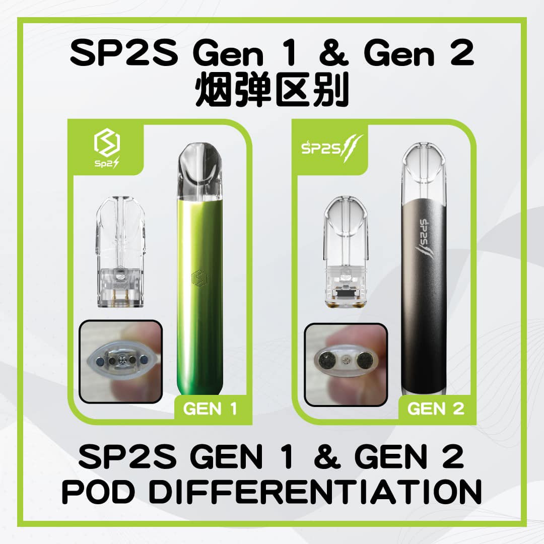 SP2電子煙一代與SP2S電子煙二代的區
